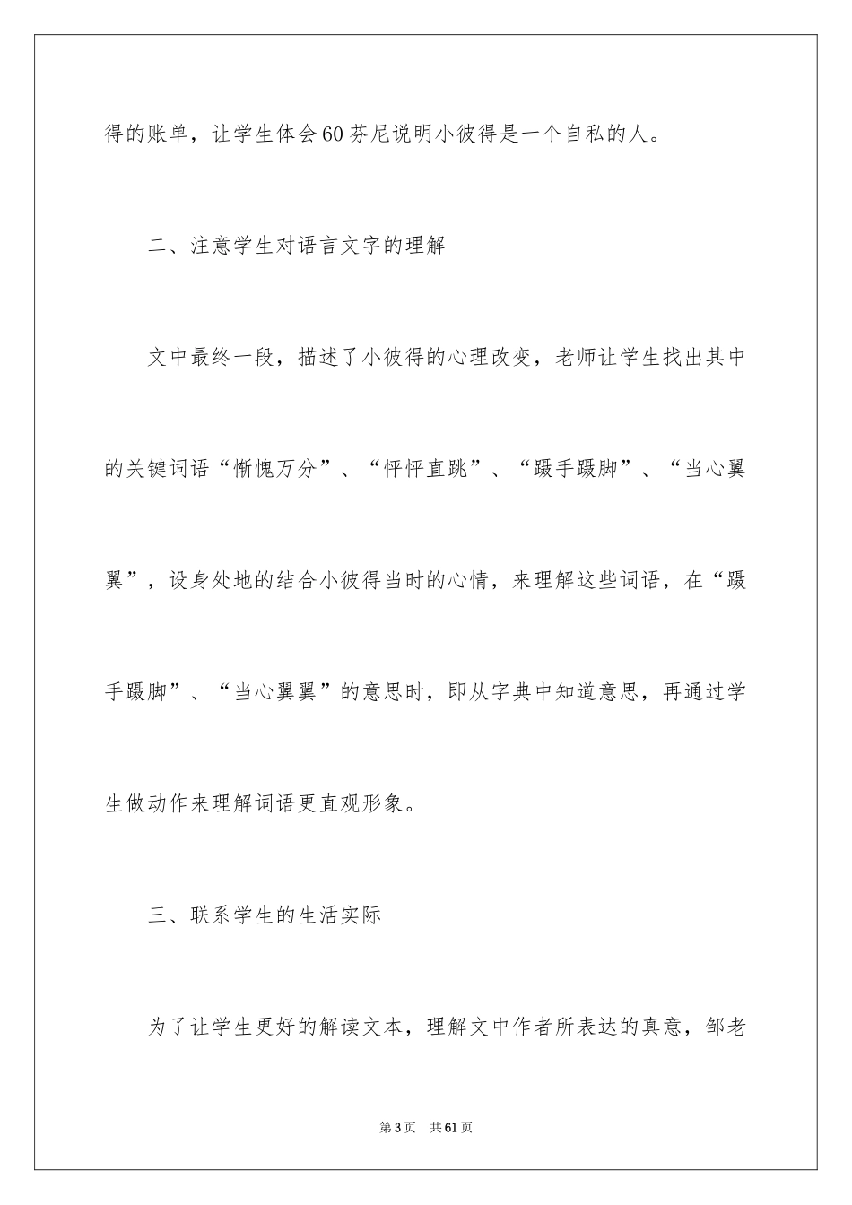 2024《妈妈的账单》教学反思_6_第3页