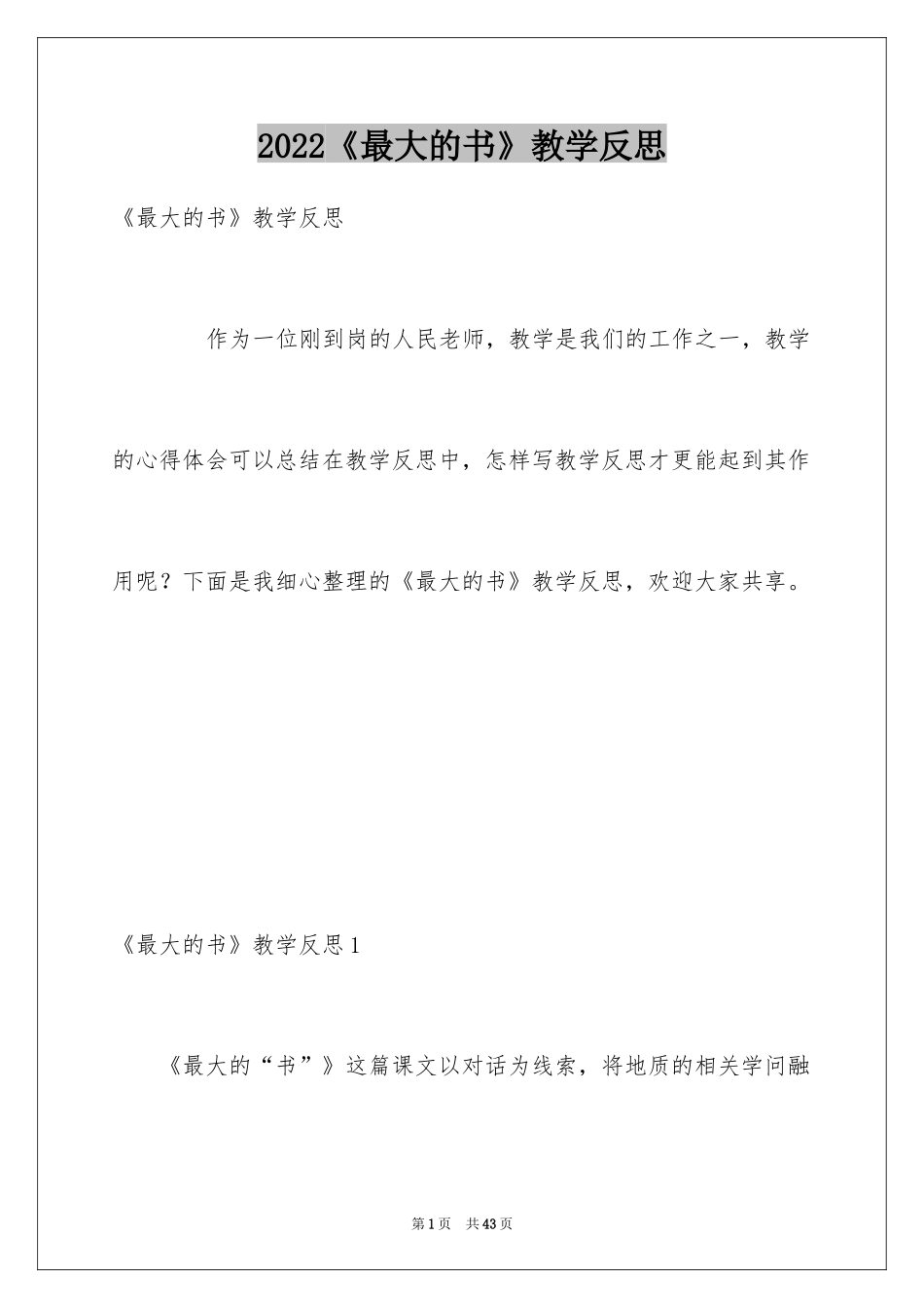 2024《最大的书》教学反思_第1页