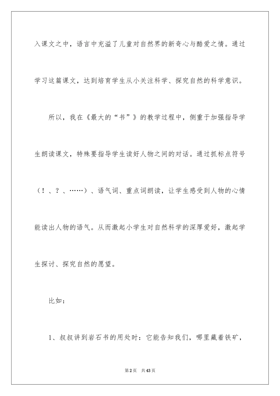 2024《最大的书》教学反思_第2页