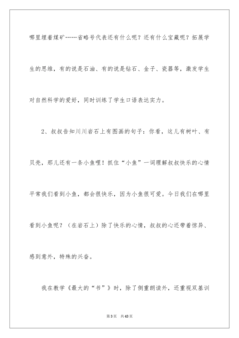 2024《最大的书》教学反思_第3页