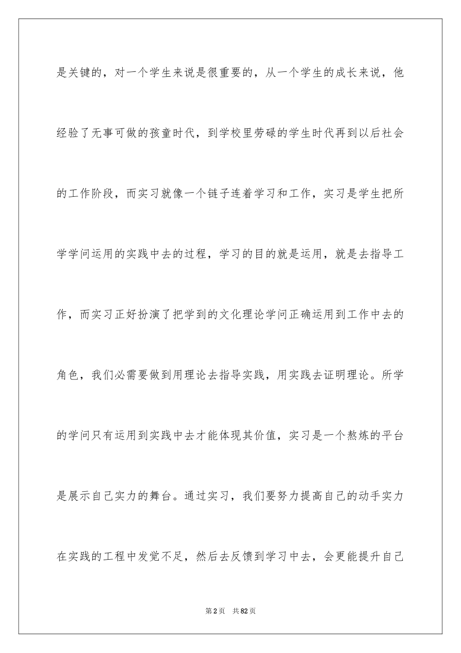 2024中介实习报告_第2页