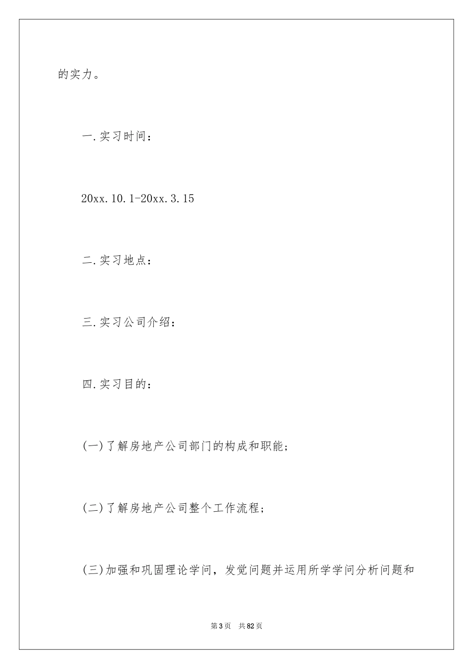 2024中介实习报告_第3页