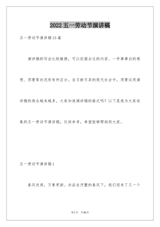 2024五一劳动节演讲稿_1018