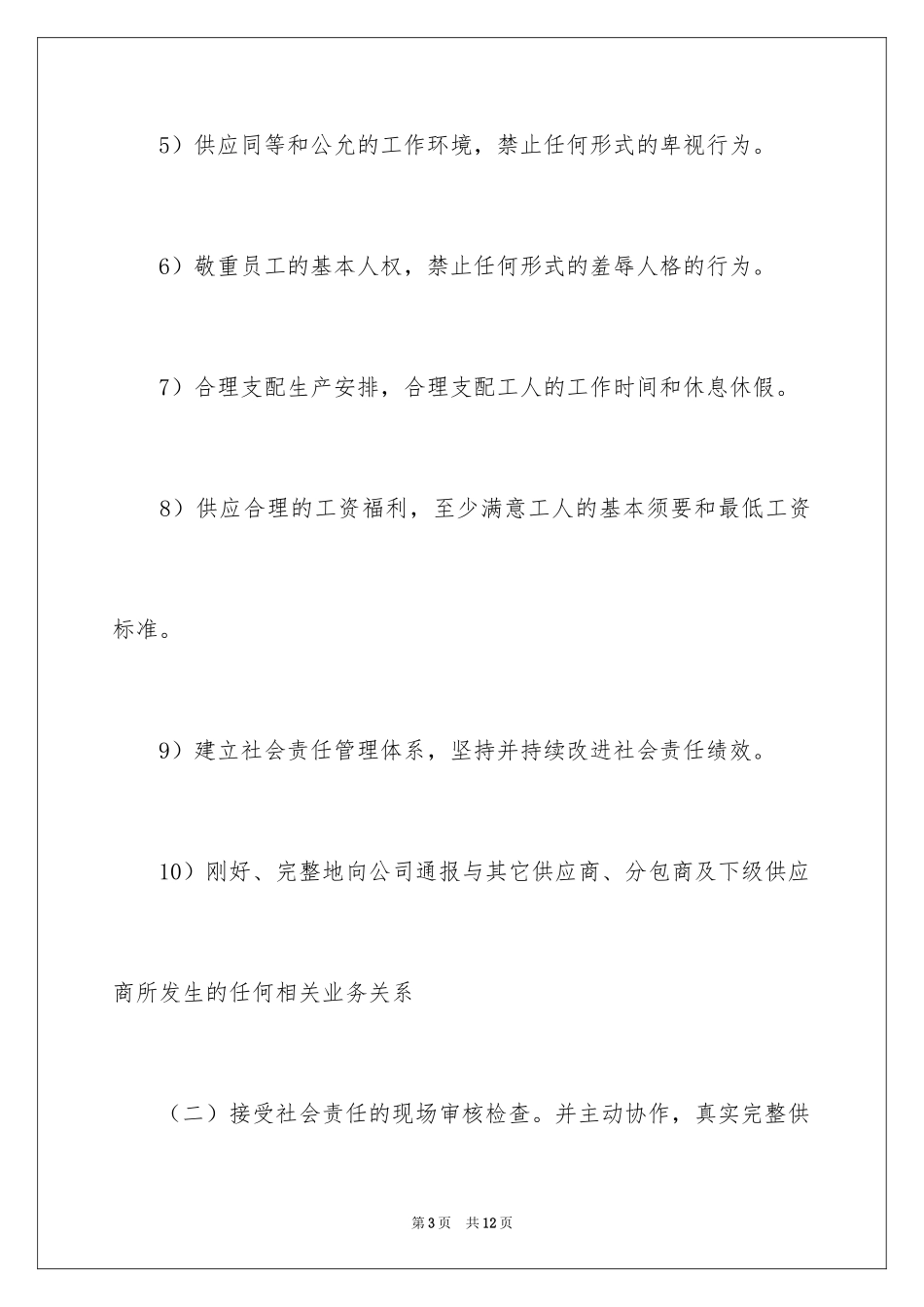 2024供应商社会责任承诺书_1_第3页
