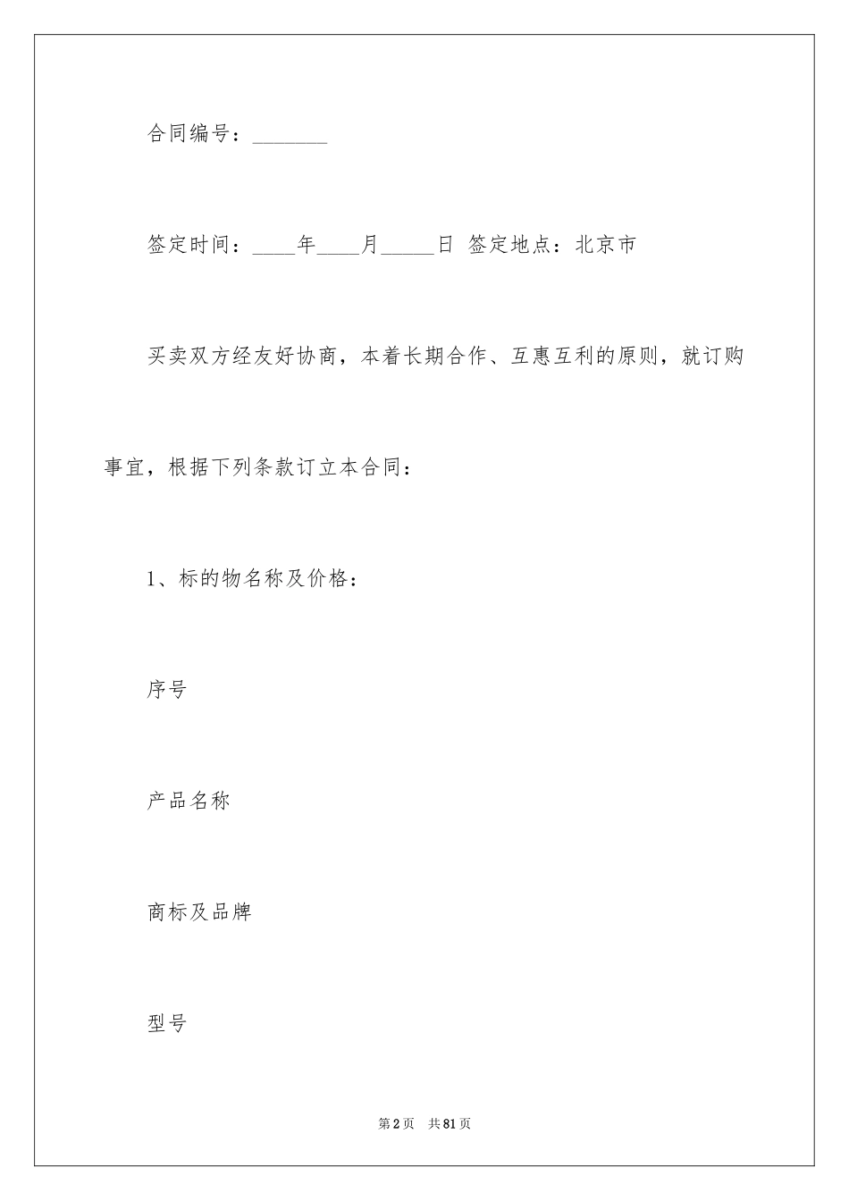 2024产品销售合同_89_第2页