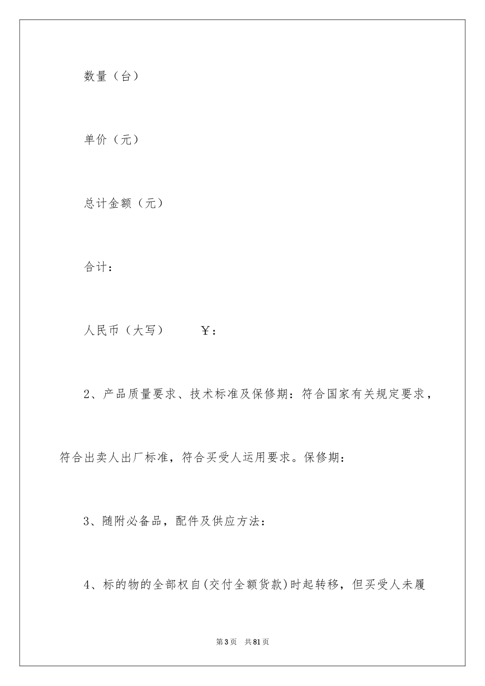 2024产品销售合同_89_第3页