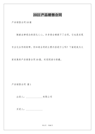 2024产品销售合同_89