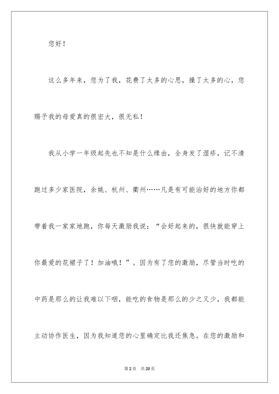 2024中学生感恩书信作文_第2页