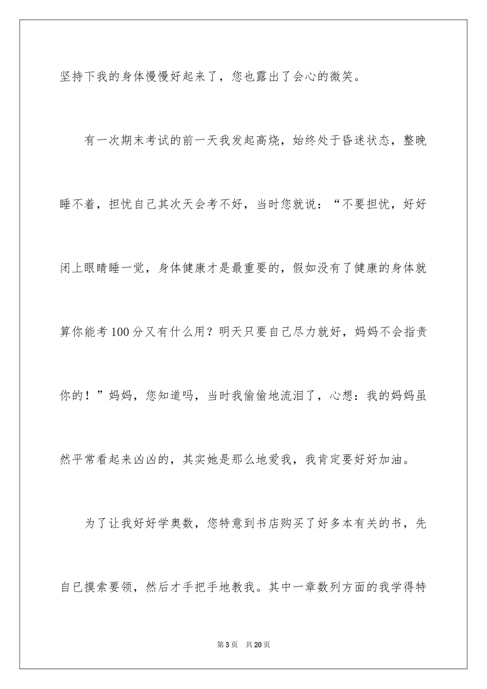 2024中学生感恩书信作文_第3页