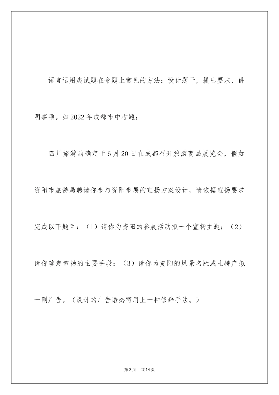 2024中考语文试题的命题方法及备考提示_第2页