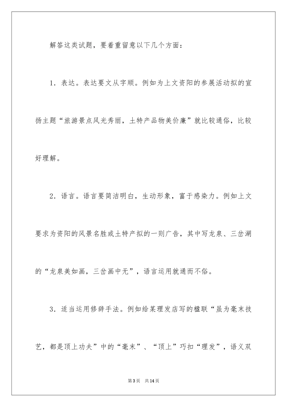 2024中考语文试题的命题方法及备考提示_第3页