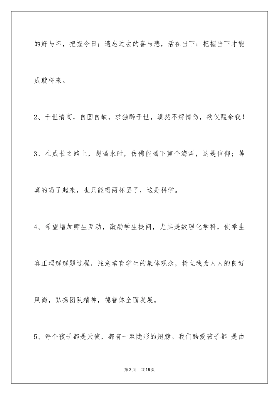 2024人生感悟语句_37_第2页