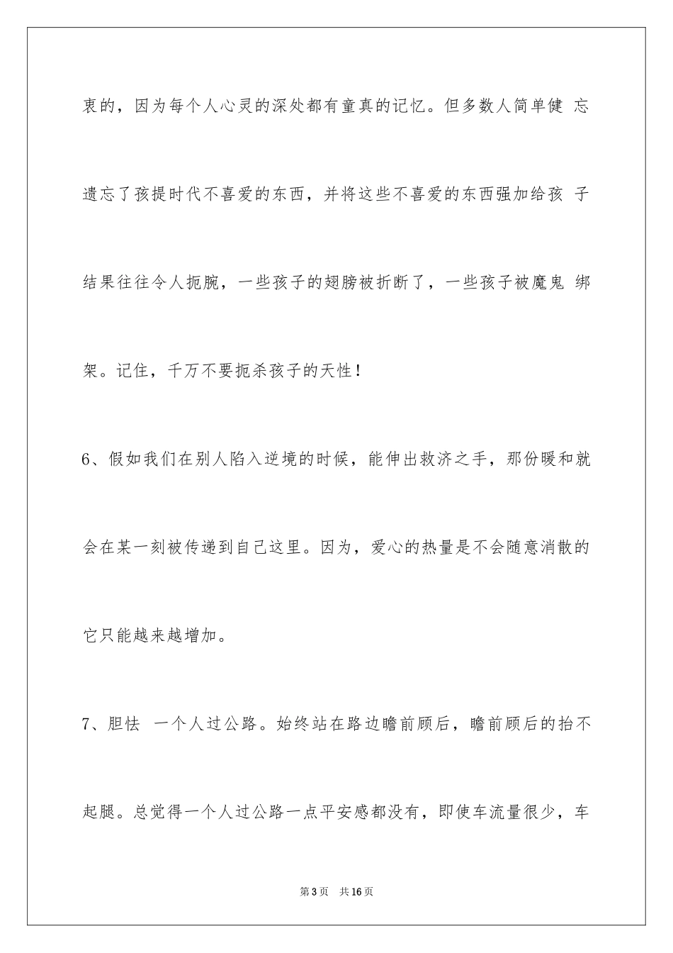 2024人生感悟语句_37_第3页