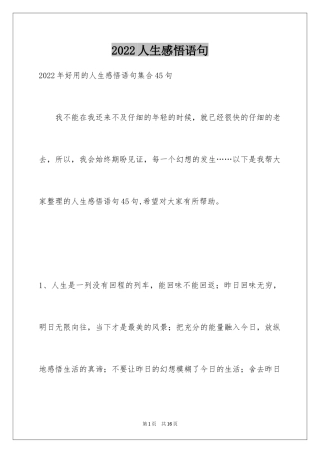 2024人生感悟语句_37