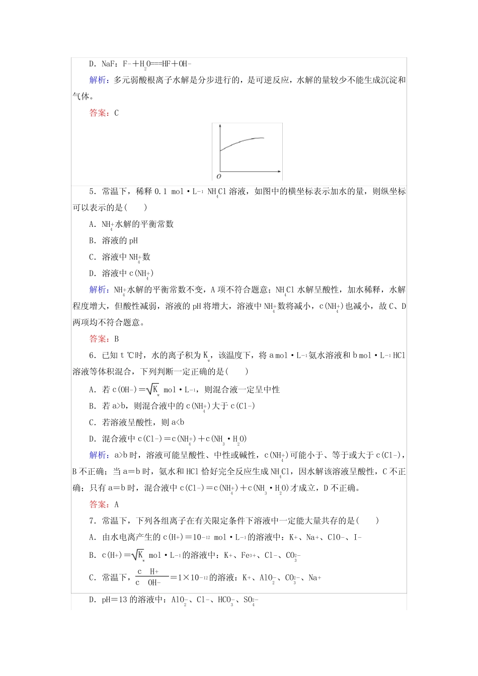 高考化学复习练习题盐类的水解_第2页