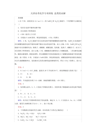 高考化学复习练习题盐类的水解