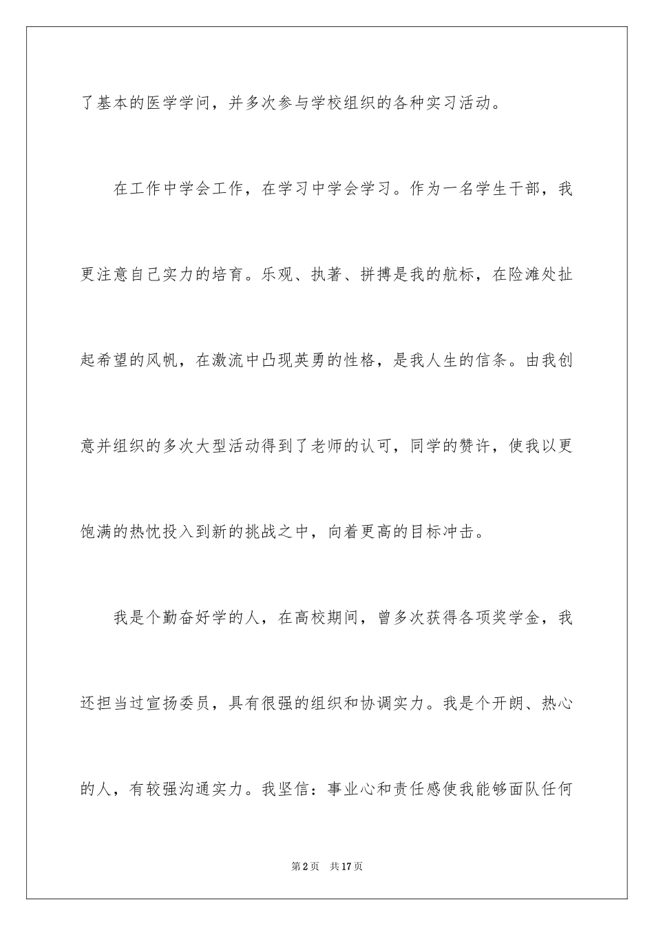 2024临床医学求职信_43_第2页