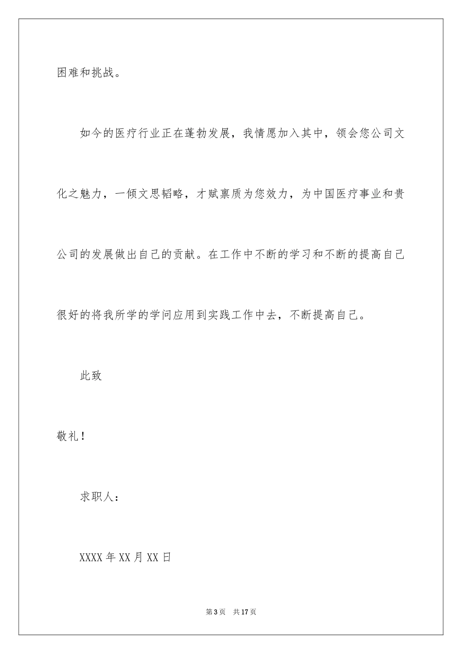 2024临床医学求职信_43_第3页