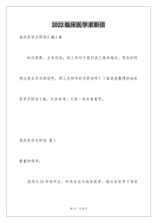 2024临床医学求职信_43