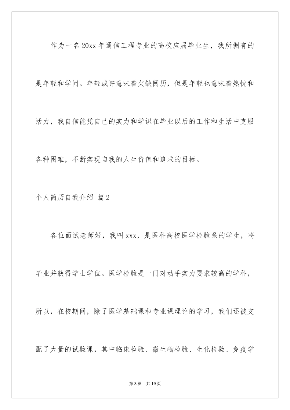 2024个人简历自我介绍_112_第3页