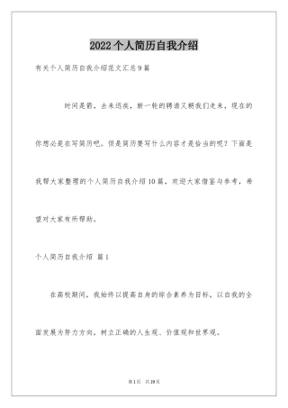 2024个人简历自我介绍_112