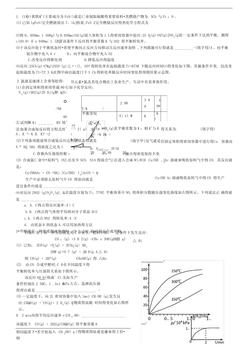 高三化学反应原理大题专项练习_图文_第1页