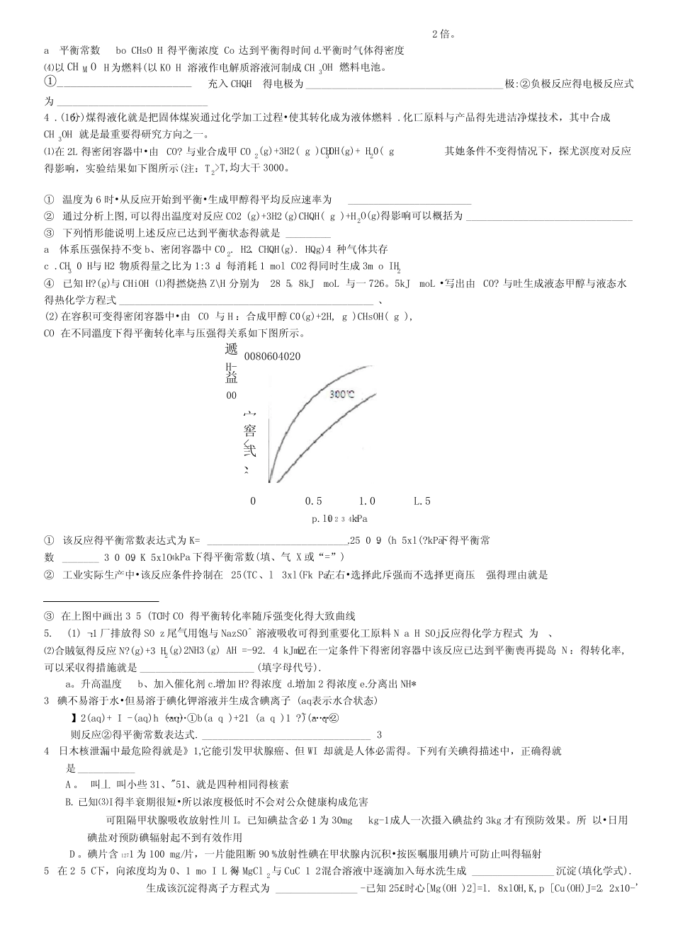 高三化学反应原理大题专项练习_图文_第2页