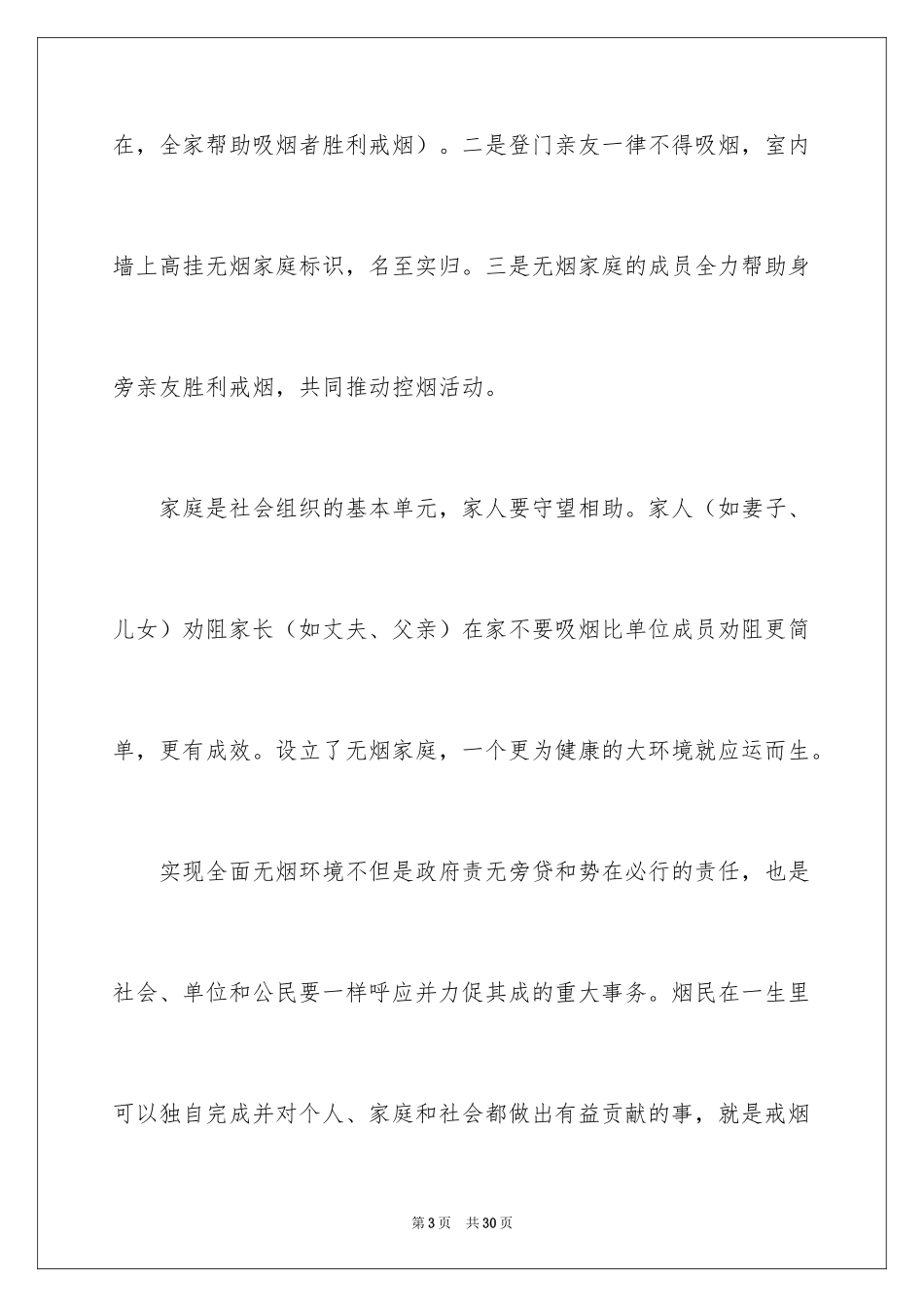 2024世界无烟日倡议书_45_第3页