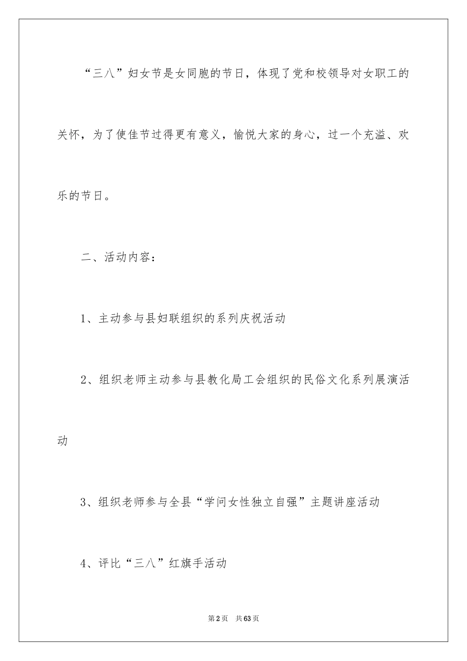 2024三八妇女节活动策划_7_第2页
