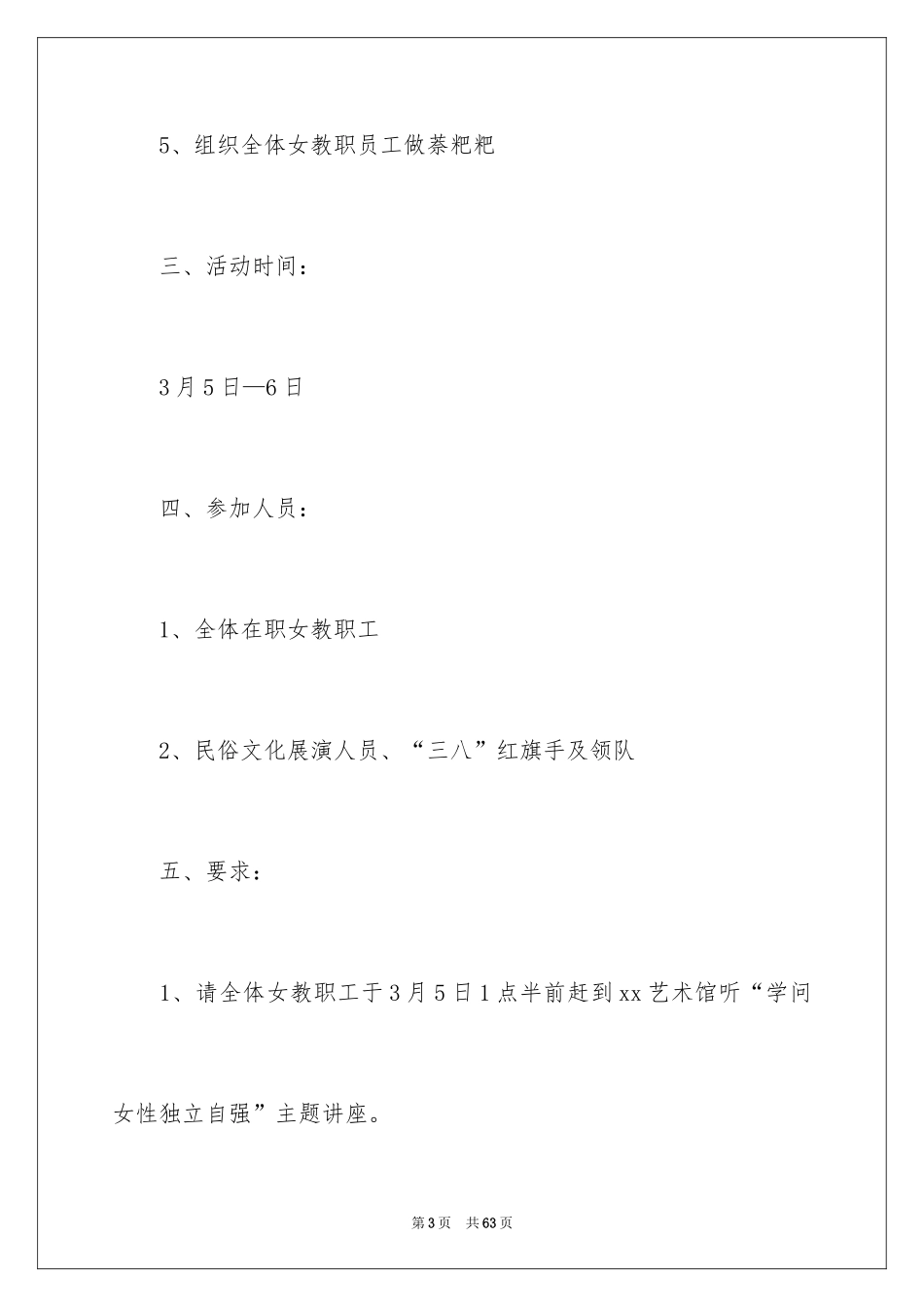 2024三八妇女节活动策划_7_第3页