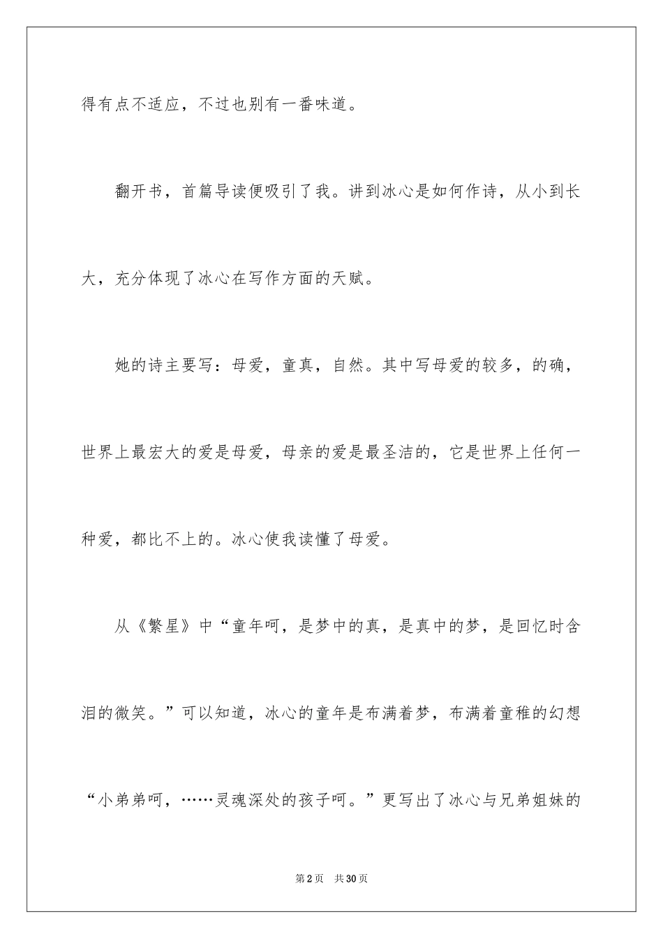 2024《繁星春水》读书感悟_3_第2页