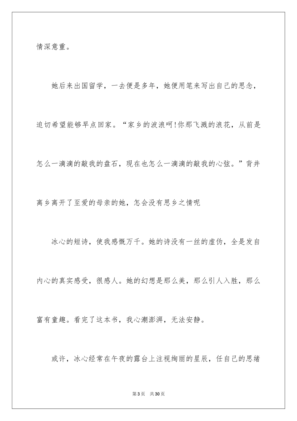 2024《繁星春水》读书感悟_3_第3页