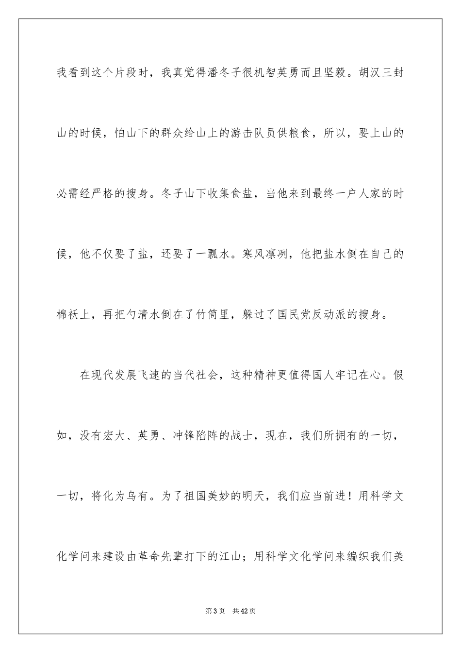 2024《闪闪的红星》观后感_3_第3页