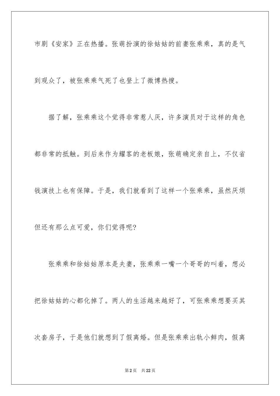 2024《安家》观后感_8_第2页