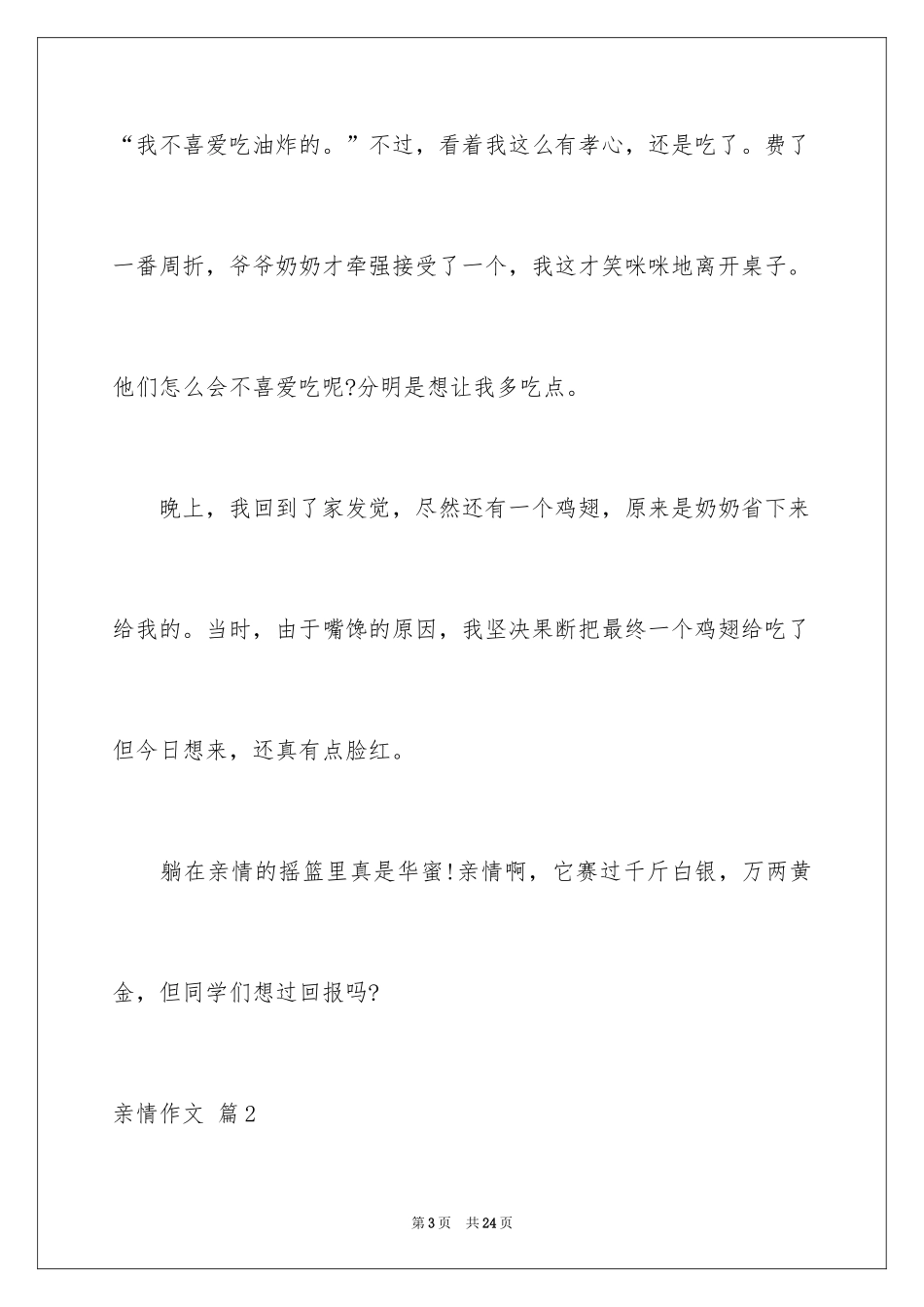 2024亲情作文_29_第3页