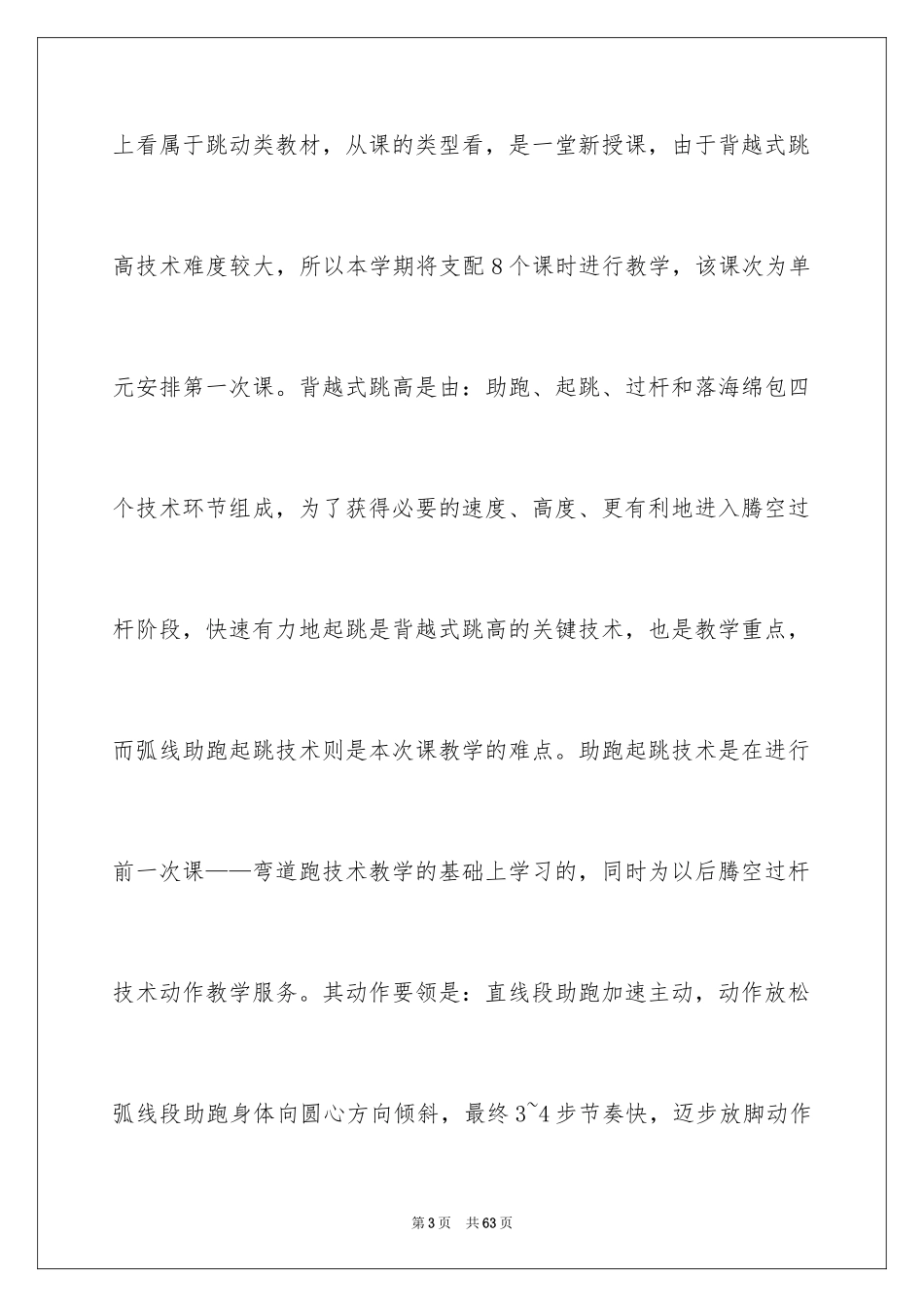 2024《背越式跳高》说课稿_第3页