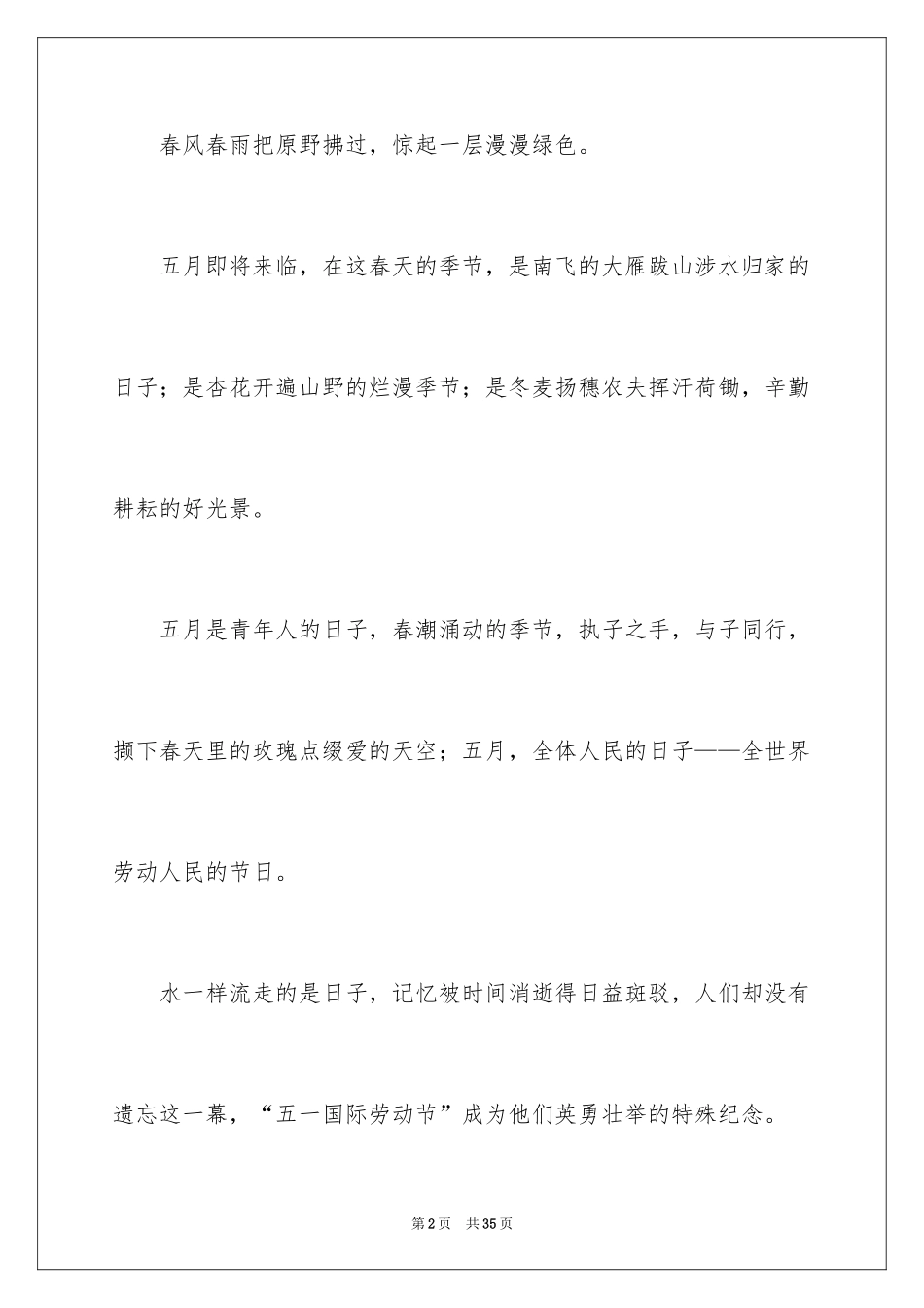 2024五一劳动节演讲稿_197_第2页