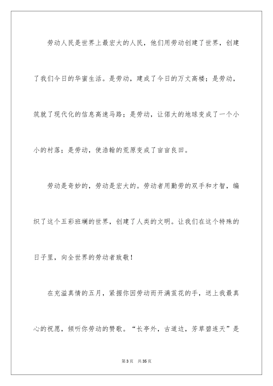 2024五一劳动节演讲稿_197_第3页