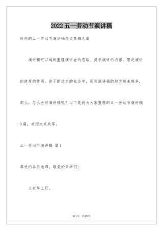 2024五一劳动节演讲稿_197