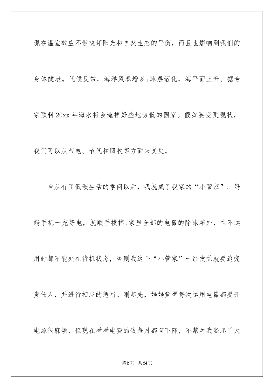 2024低碳生活初二作文_3_第2页