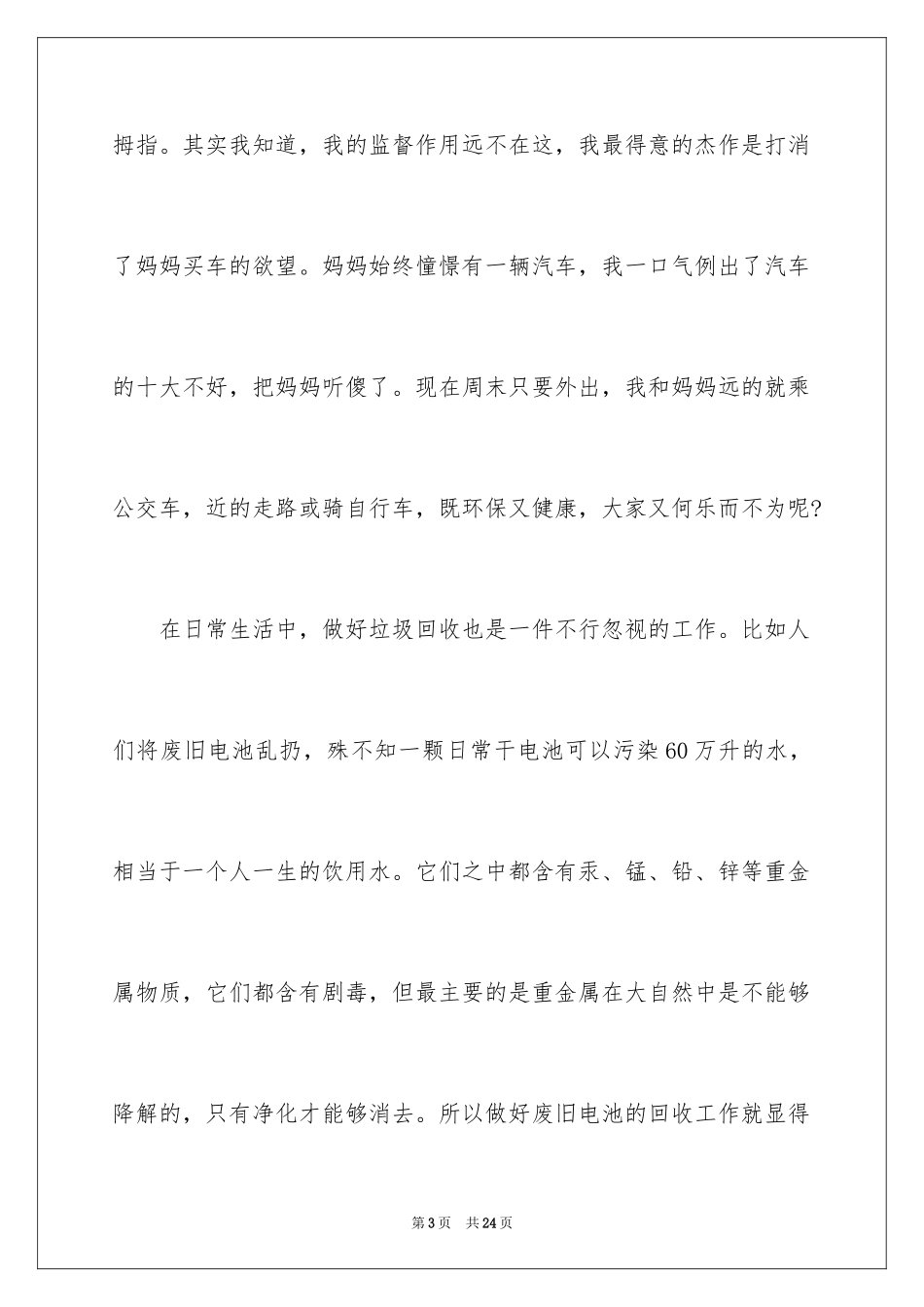 2024低碳生活初二作文_3_第3页