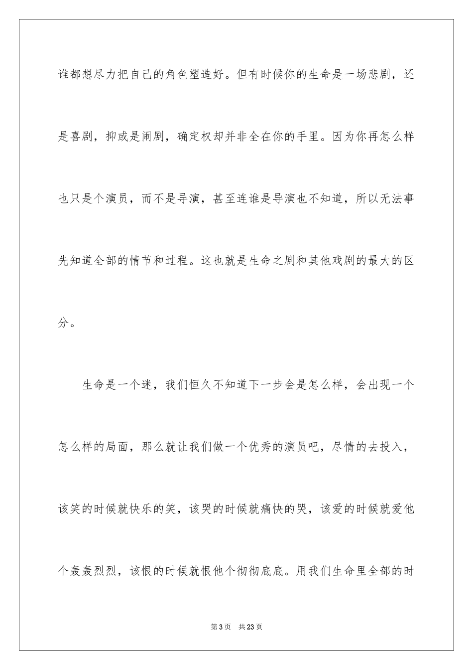 2024人生说明文_1_第3页