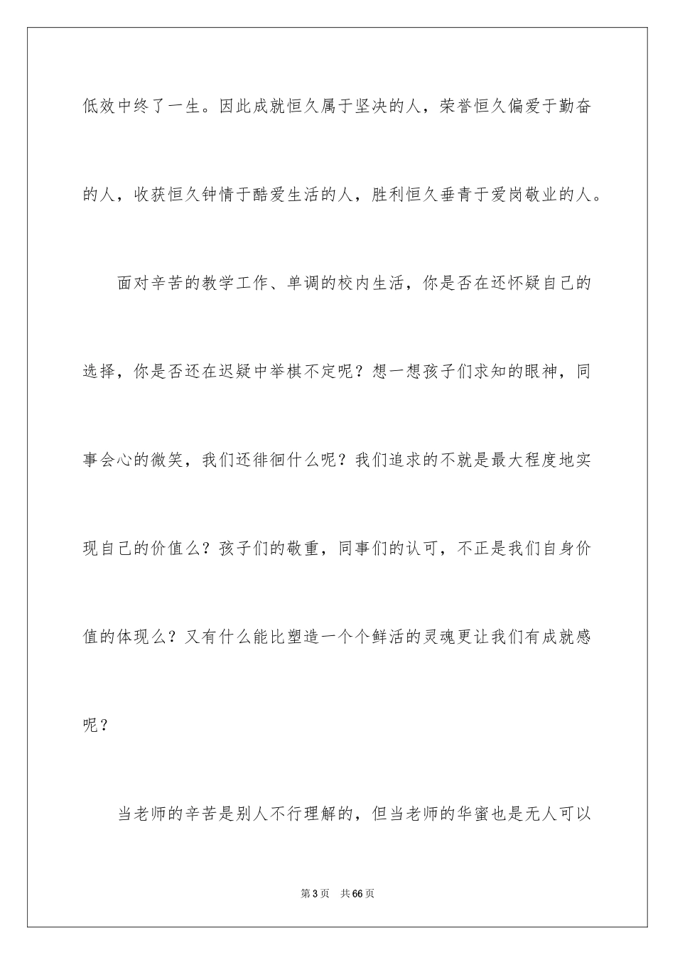 2024优秀教师演讲稿_173_第3页