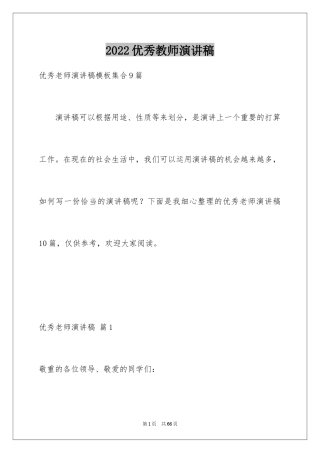 2024优秀教师演讲稿_173