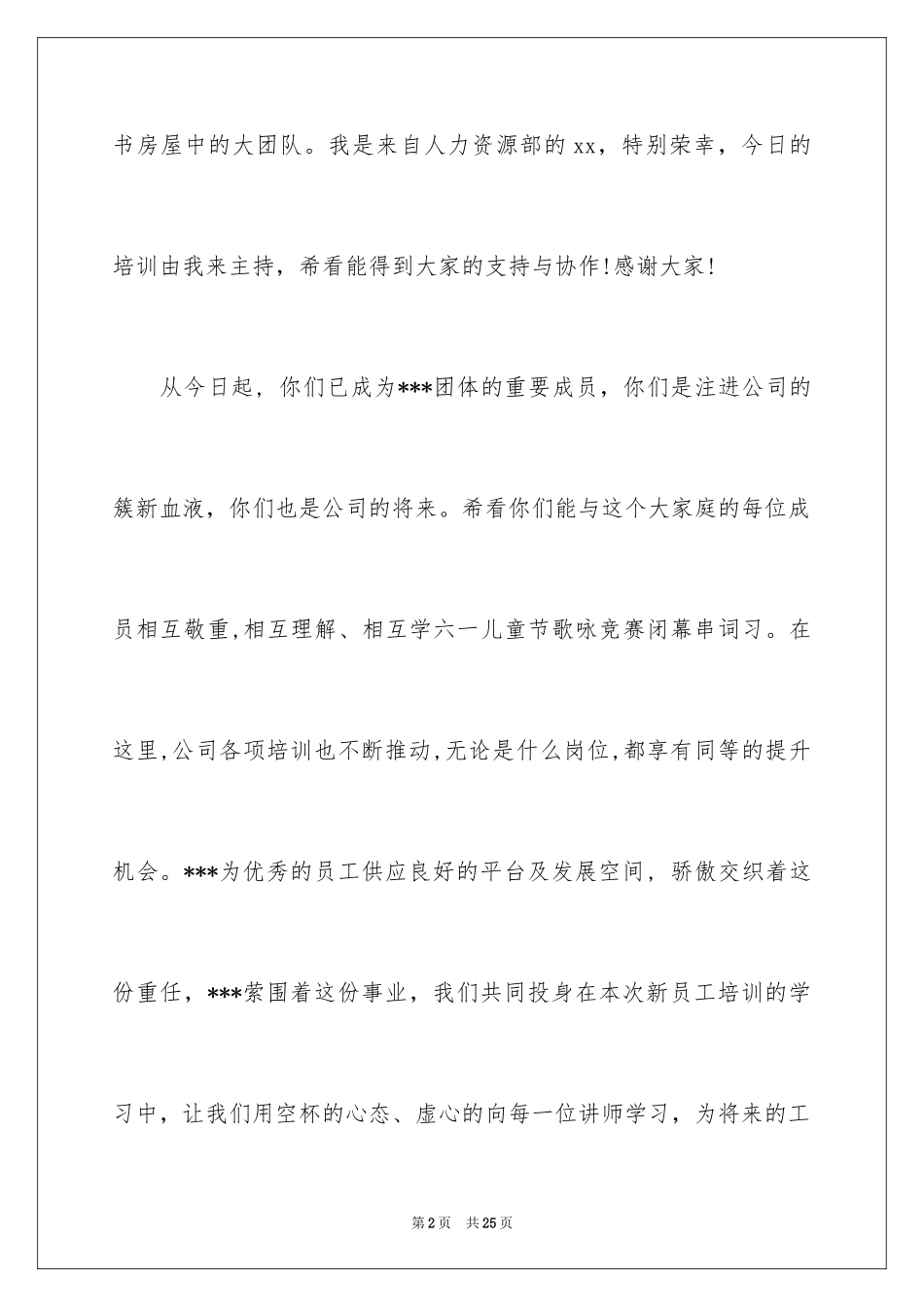 2024介绍新同事的欢迎词_第2页