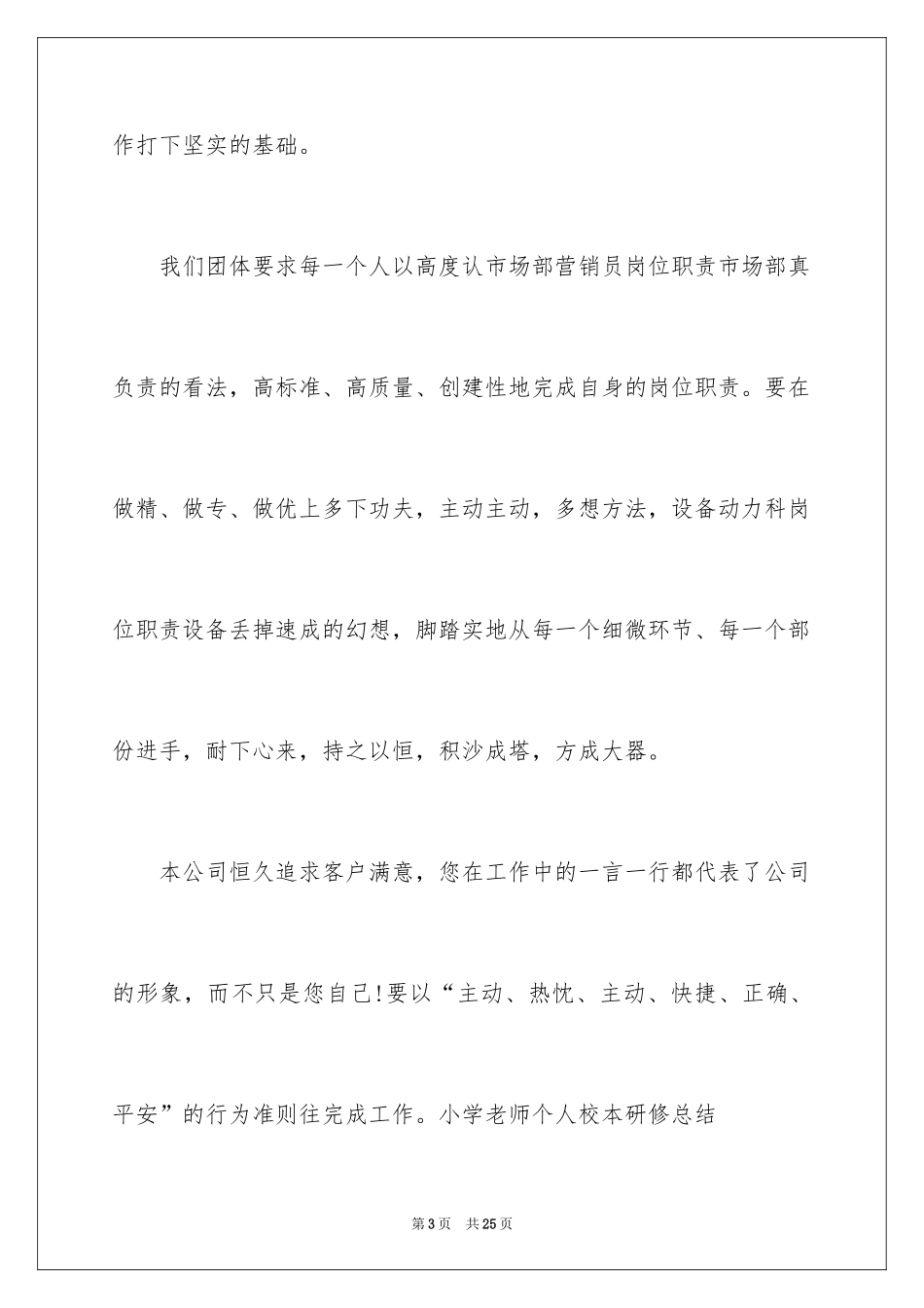 2024介绍新同事的欢迎词_第3页