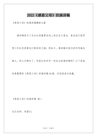 2024《感恩父母》的演讲稿_384