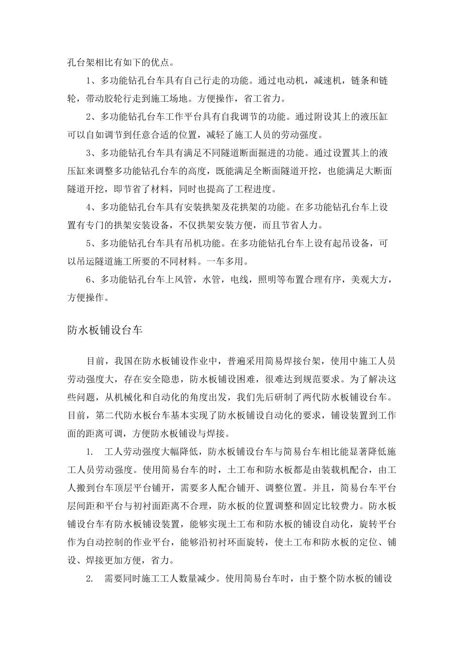 谈隧道机械化配套_第2页