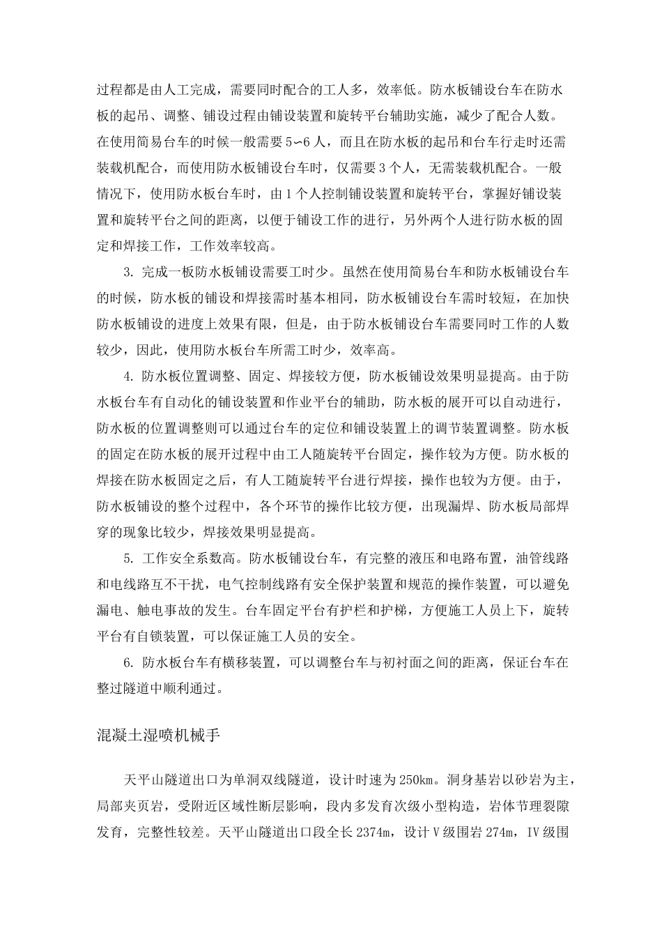 谈隧道机械化配套_第3页