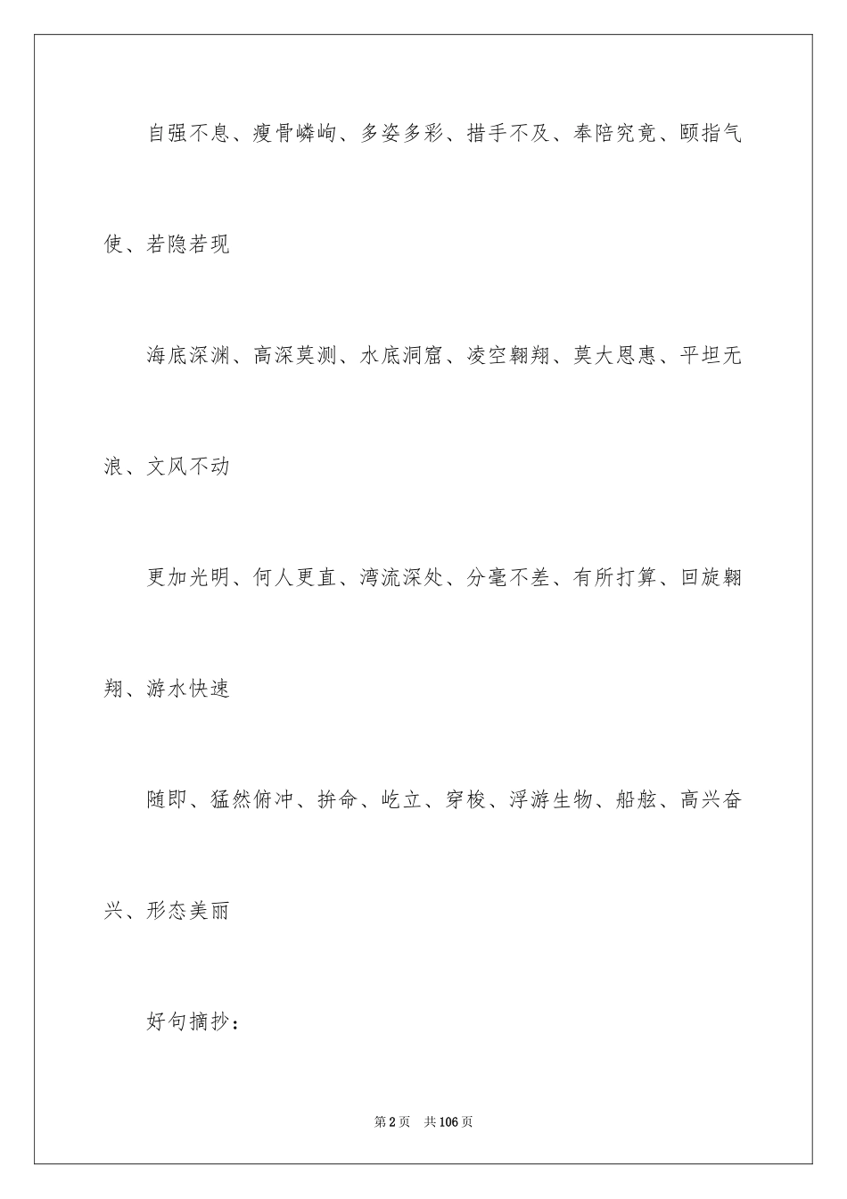 2024《老人与海》好词好句_1_第2页